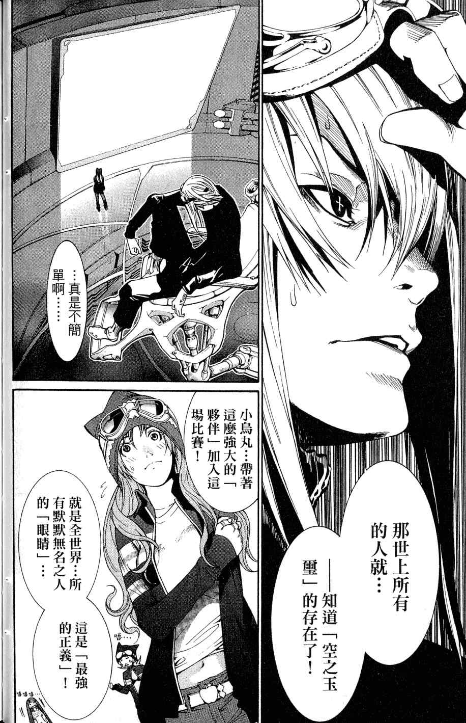 《飞轮少年》漫画最新章节第25卷免费下拉式在线观看章节第【79】张图片