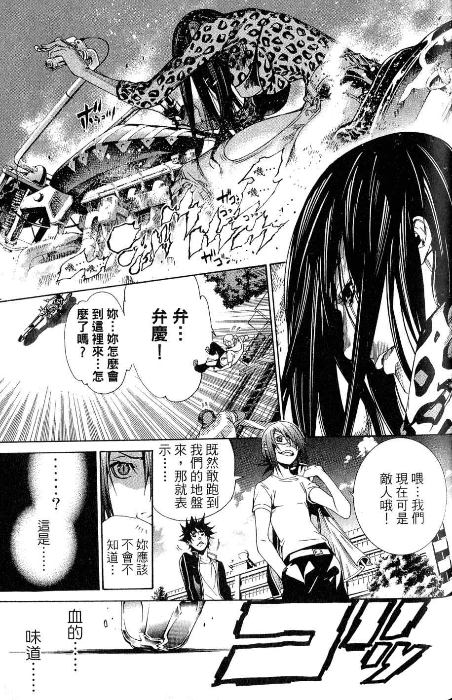 《飞轮少年》漫画最新章节第25卷免费下拉式在线观看章节第【97】张图片