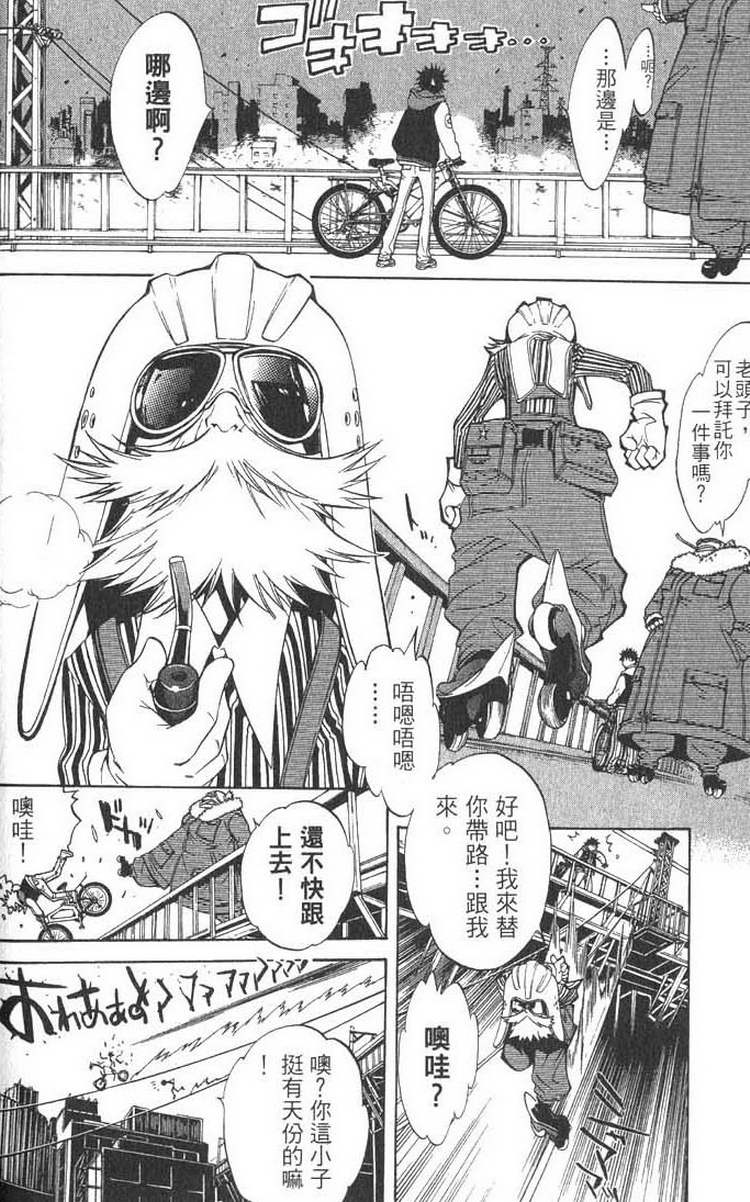 《飞轮少年》漫画最新章节第1卷免费下拉式在线观看章节第【162】张图片