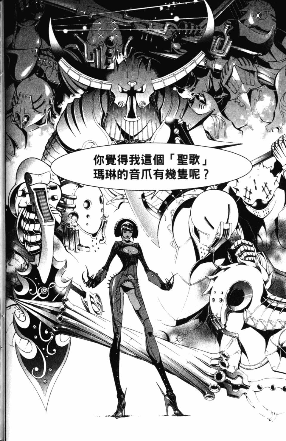 《飞轮少年》漫画最新章节第30卷免费下拉式在线观看章节第【125】张图片