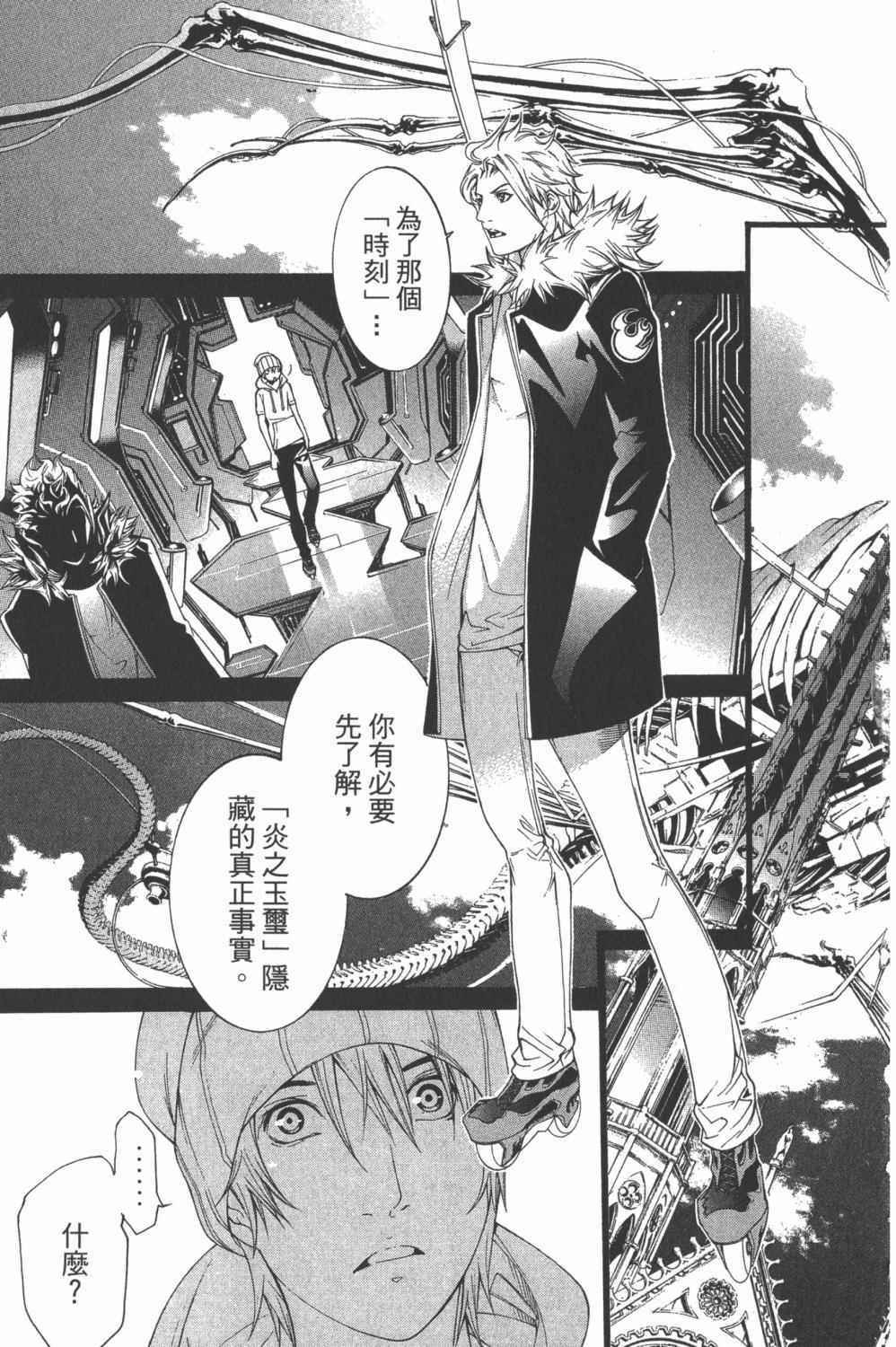 《飞轮少年》漫画最新章节第34卷免费下拉式在线观看章节第【70】张图片