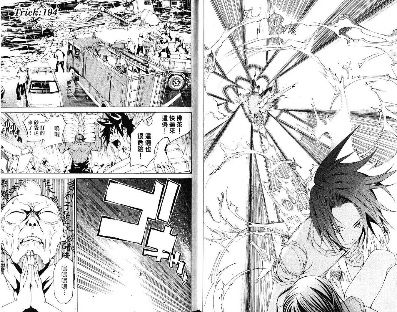 《飞轮少年》漫画最新章节第21卷免费下拉式在线观看章节第【75】张图片