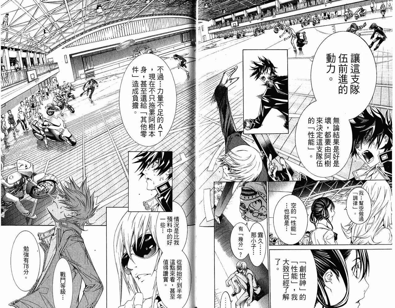 《飞轮少年》漫画最新章节第20卷免费下拉式在线观看章节第【82】张图片