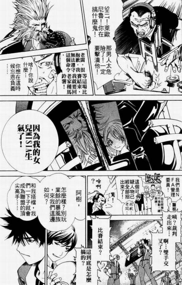 《飞轮少年》漫画最新章节第11卷免费下拉式在线观看章节第【24】张图片