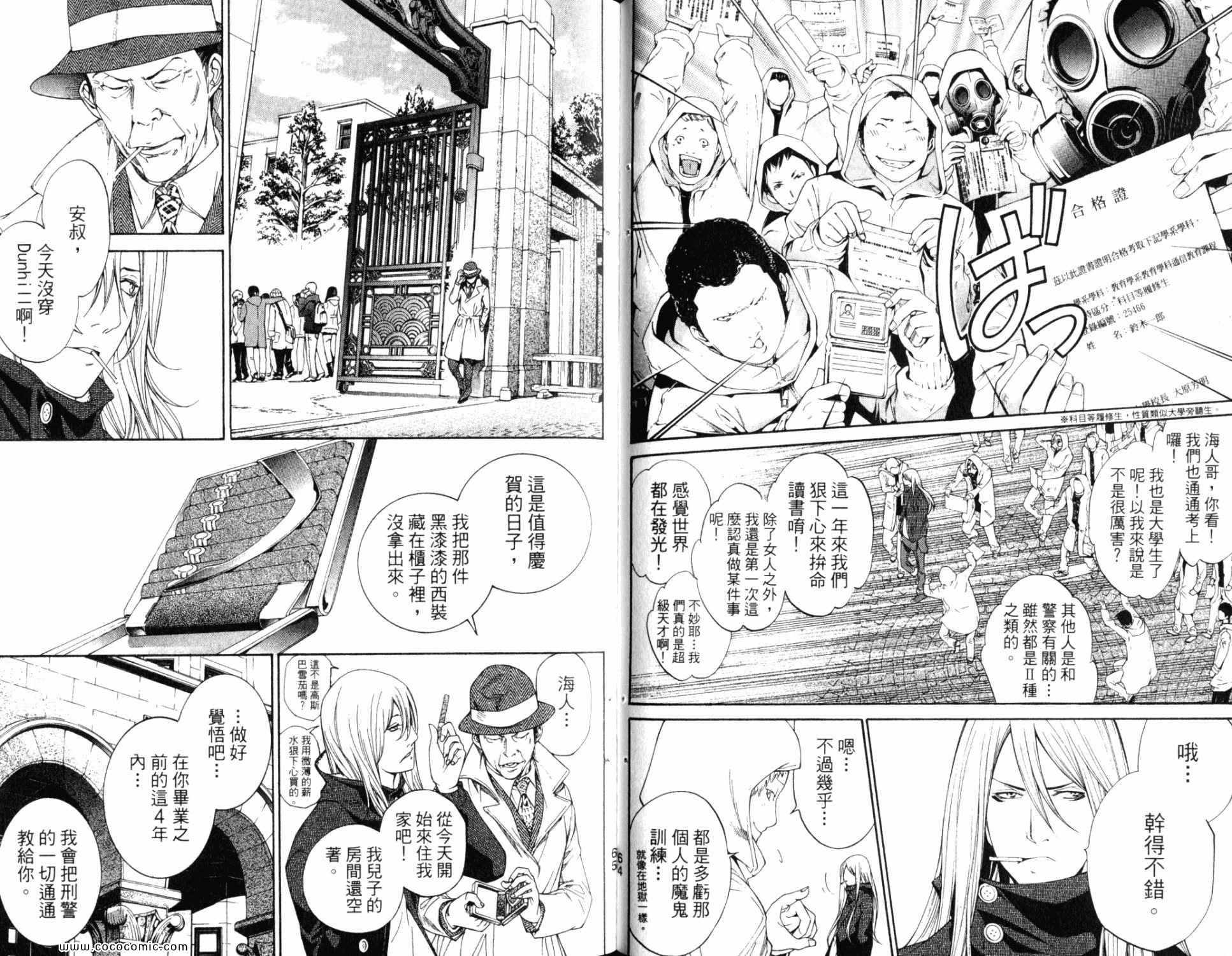 《飞轮少年》漫画最新章节第32卷免费下拉式在线观看章节第【34】张图片