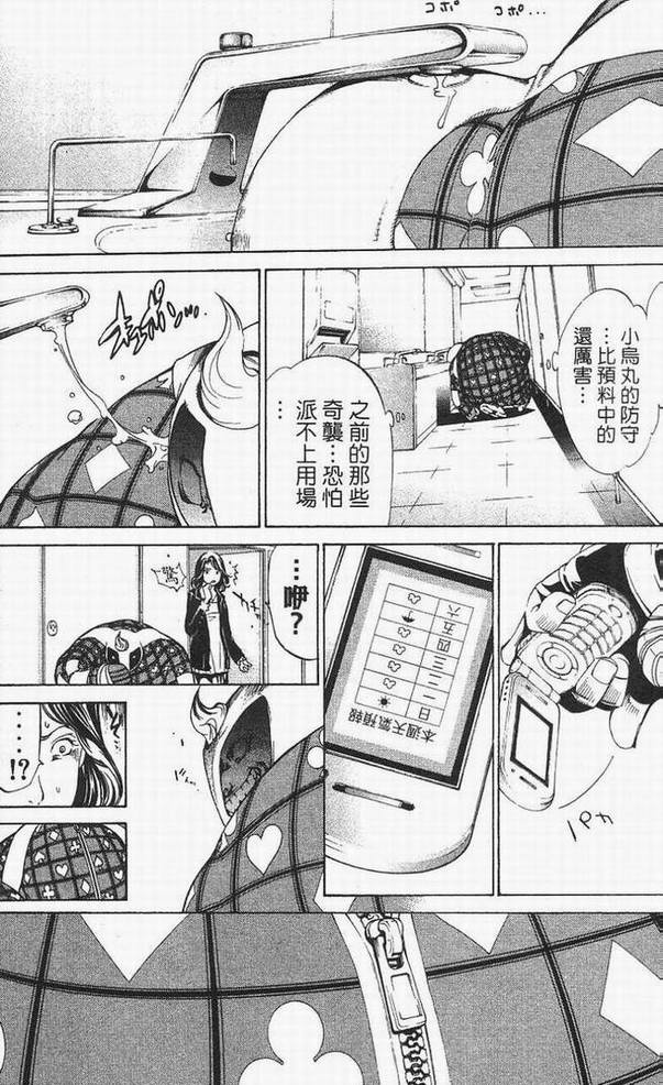 《飞轮少年》漫画最新章节第14卷免费下拉式在线观看章节第【141】张图片