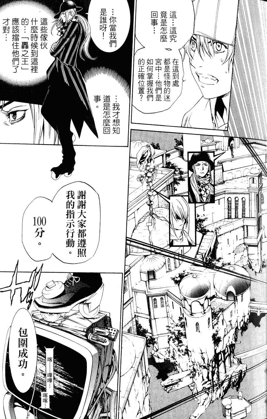 《飞轮少年》漫画最新章节第24卷免费下拉式在线观看章节第【28】张图片