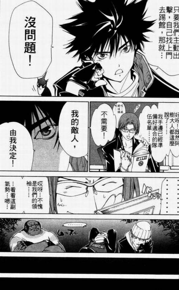 《飞轮少年》漫画最新章节第11卷免费下拉式在线观看章节第【38】张图片