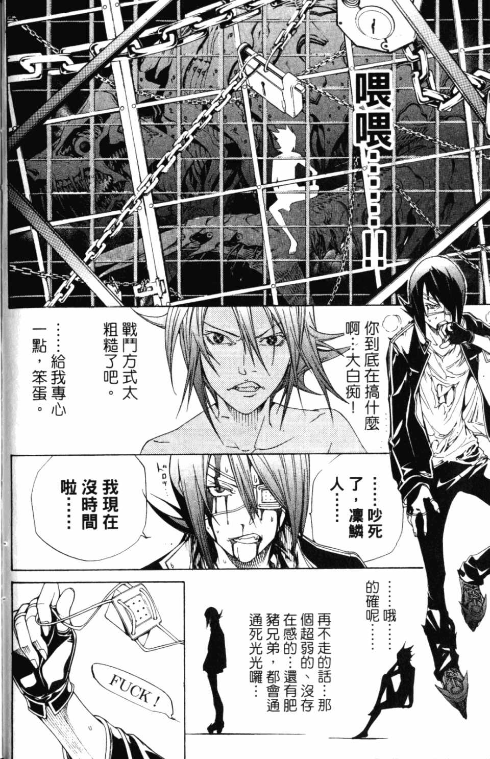 《飞轮少年》漫画最新章节第30卷免费下拉式在线观看章节第【37】张图片