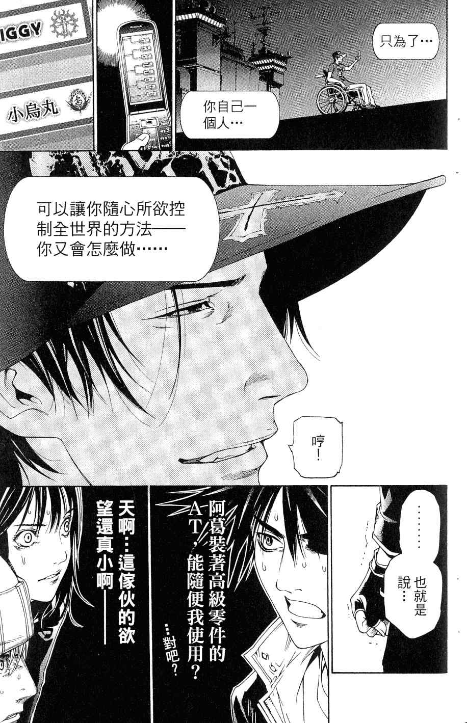 《飞轮少年》漫画最新章节第25卷免费下拉式在线观看章节第【26】张图片