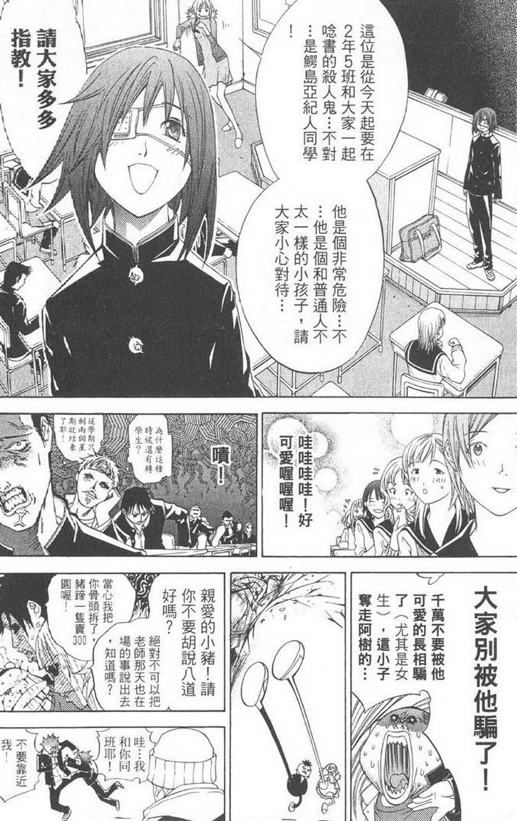 《飞轮少年》漫画最新章节第5卷免费下拉式在线观看章节第【5】张图片