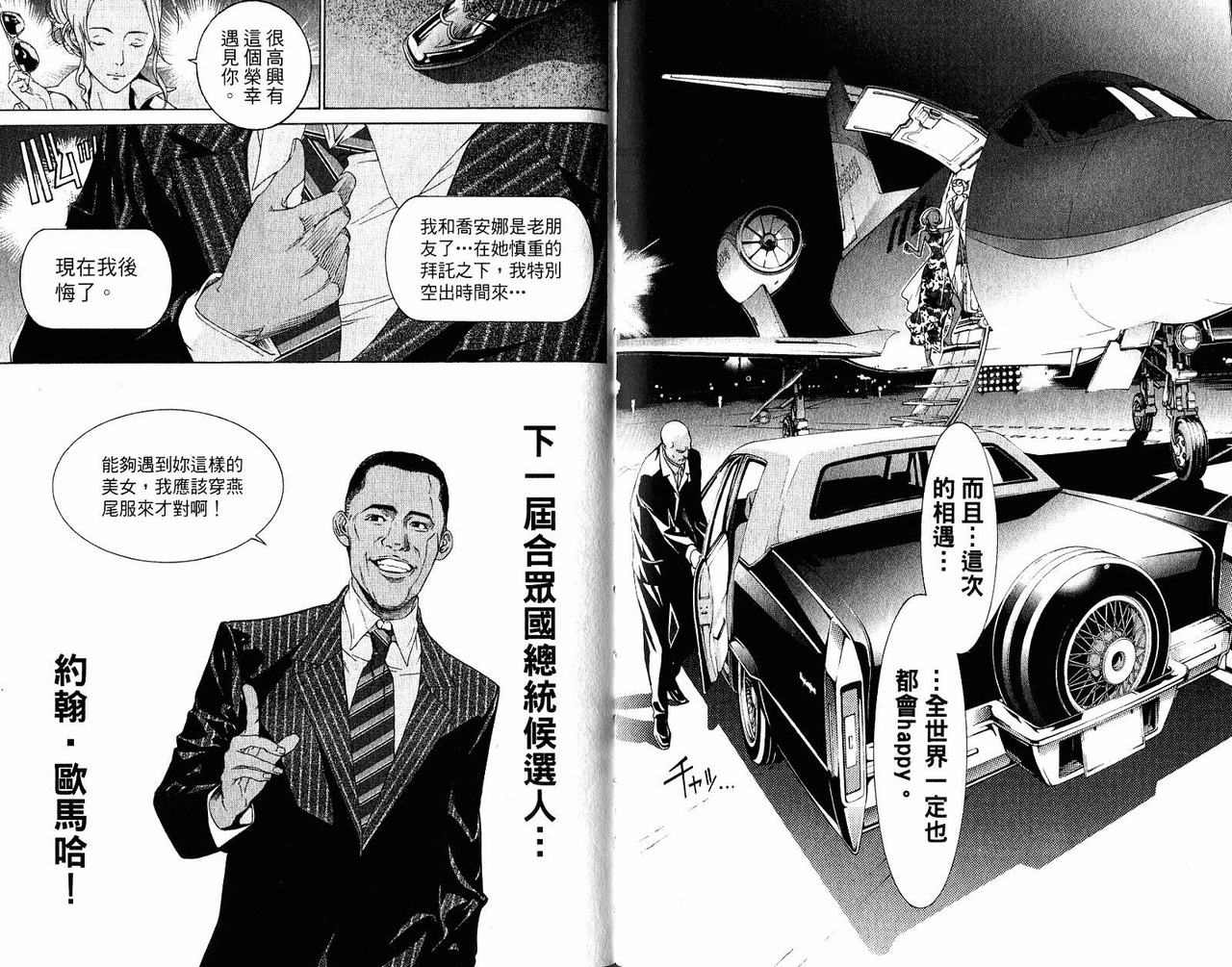 《飞轮少年》漫画最新章节第22卷免费下拉式在线观看章节第【98】张图片