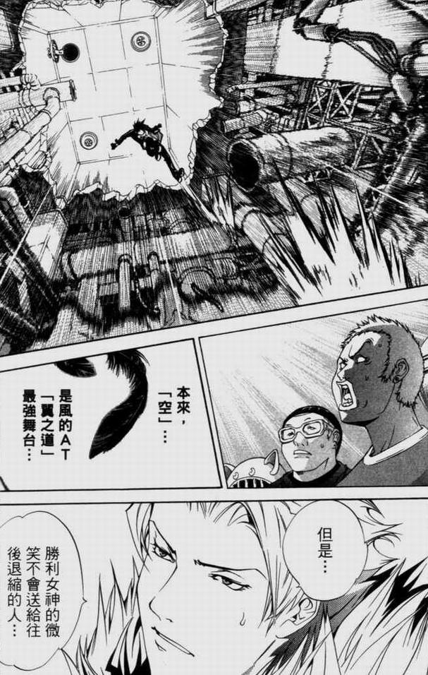 《飞轮少年》漫画最新章节第9卷免费下拉式在线观看章节第【115】张图片