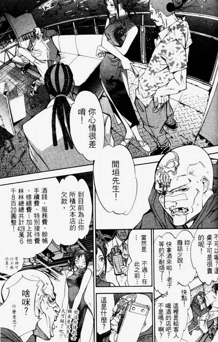 《飞轮少年》漫画最新章节第4卷免费下拉式在线观看章节第【84】张图片