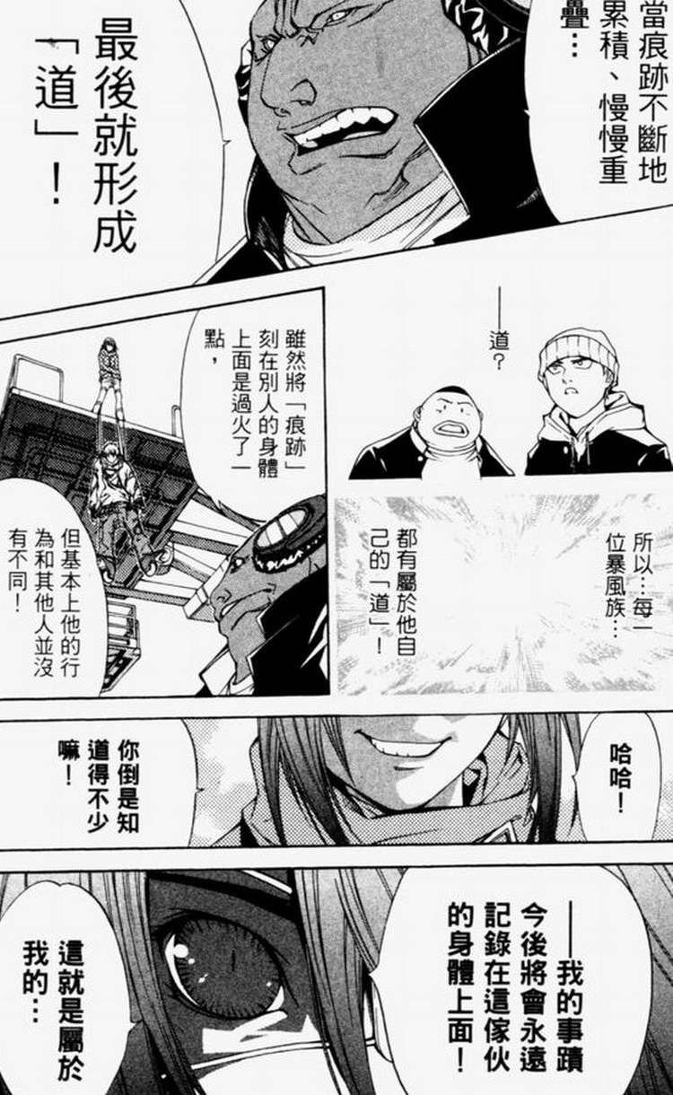 《飞轮少年》漫画最新章节第4卷免费下拉式在线观看章节第【131】张图片