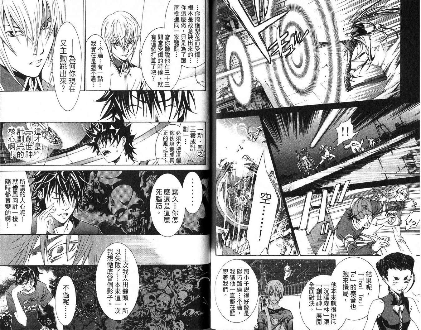 《飞轮少年》漫画最新章节第18卷免费下拉式在线观看章节第【93】张图片