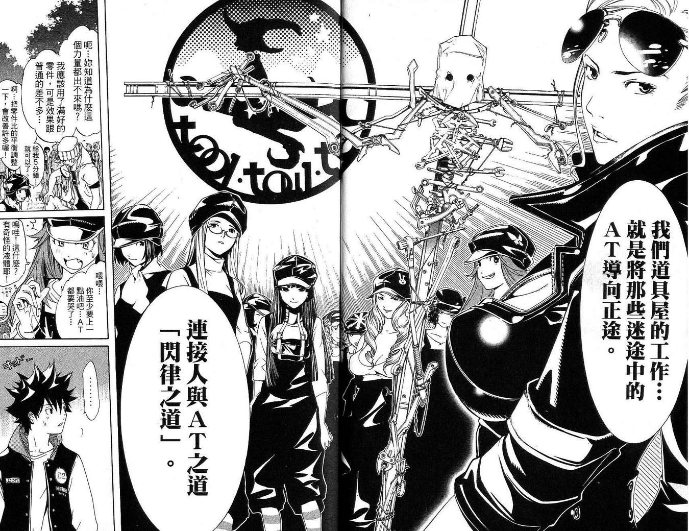 《飞轮少年》漫画最新章节第17卷免费下拉式在线观看章节第【6】张图片