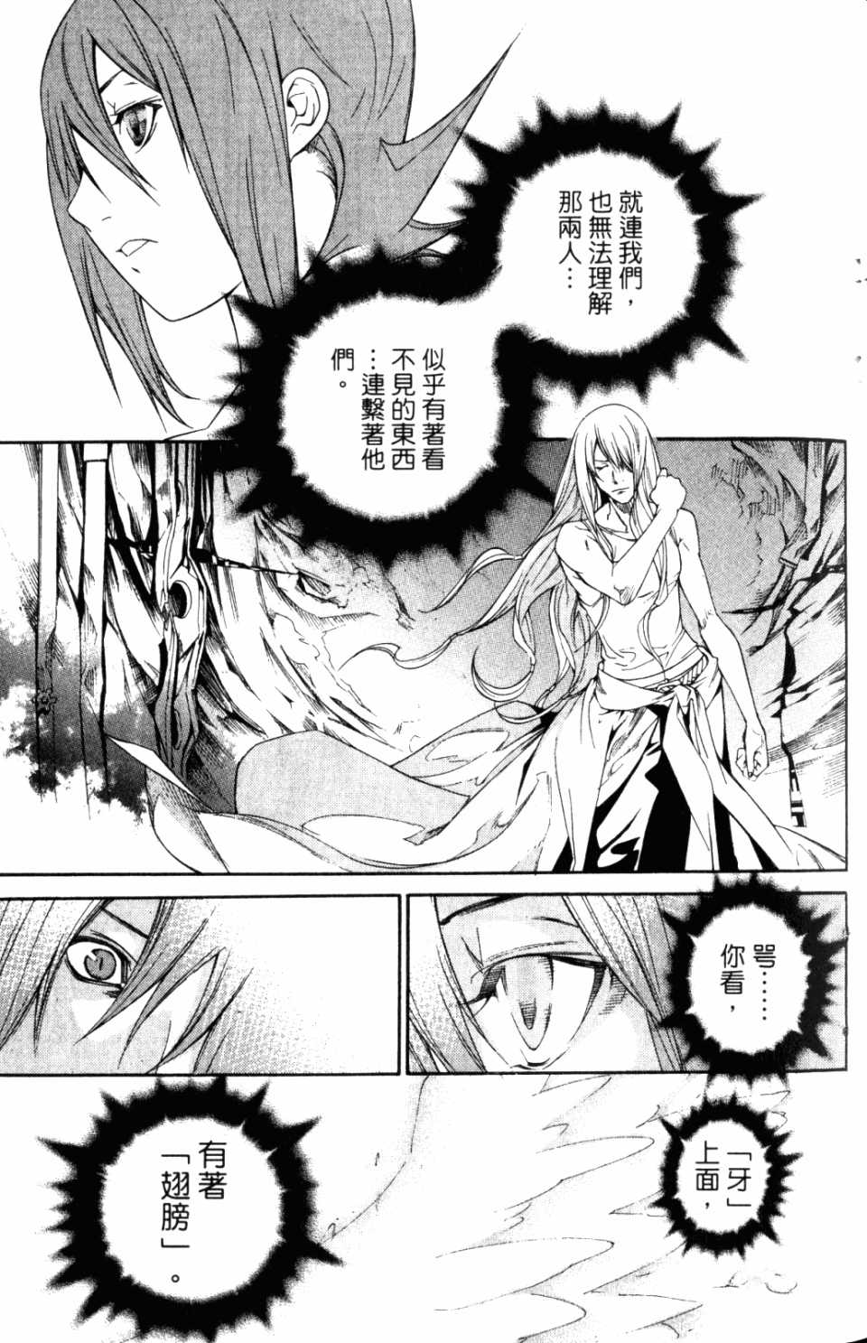 《飞轮少年》漫画最新章节第31卷免费下拉式在线观看章节第【105】张图片