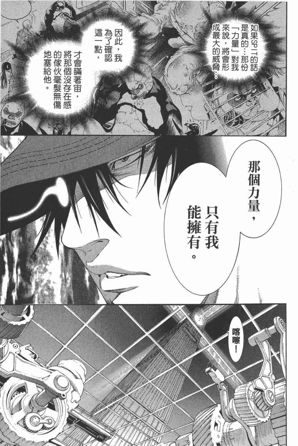 《飞轮少年》漫画最新章节第34卷免费下拉式在线观看章节第【168】张图片