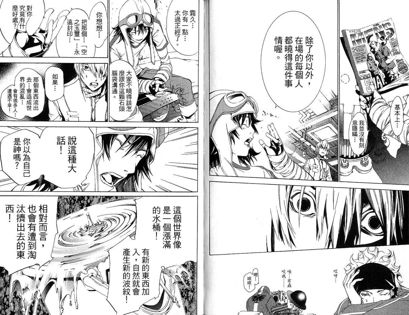 《飞轮少年》漫画最新章节第17卷免费下拉式在线观看章节第【89】张图片