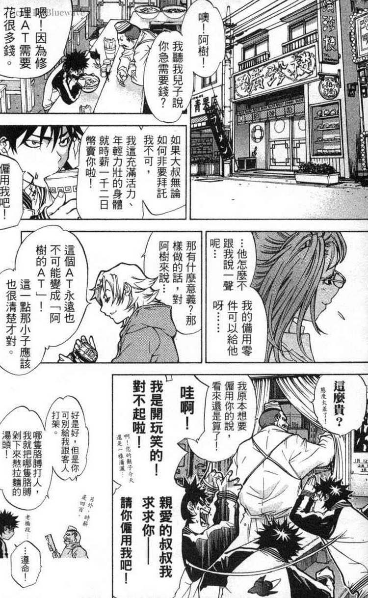 《飞轮少年》漫画最新章节第2卷免费下拉式在线观看章节第【129】张图片