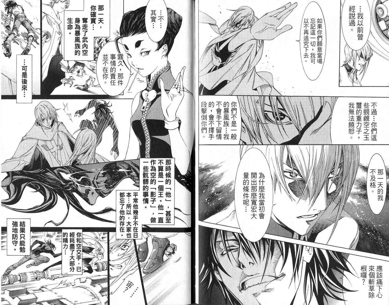 《飞轮少年》漫画最新章节第18卷免费下拉式在线观看章节第【90】张图片