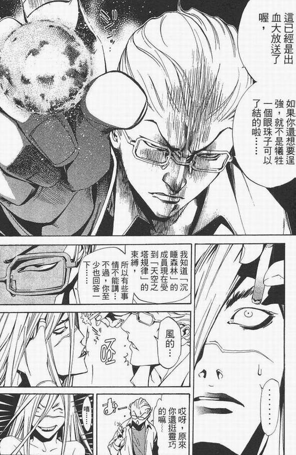 《飞轮少年》漫画最新章节第14卷免费下拉式在线观看章节第【77】张图片