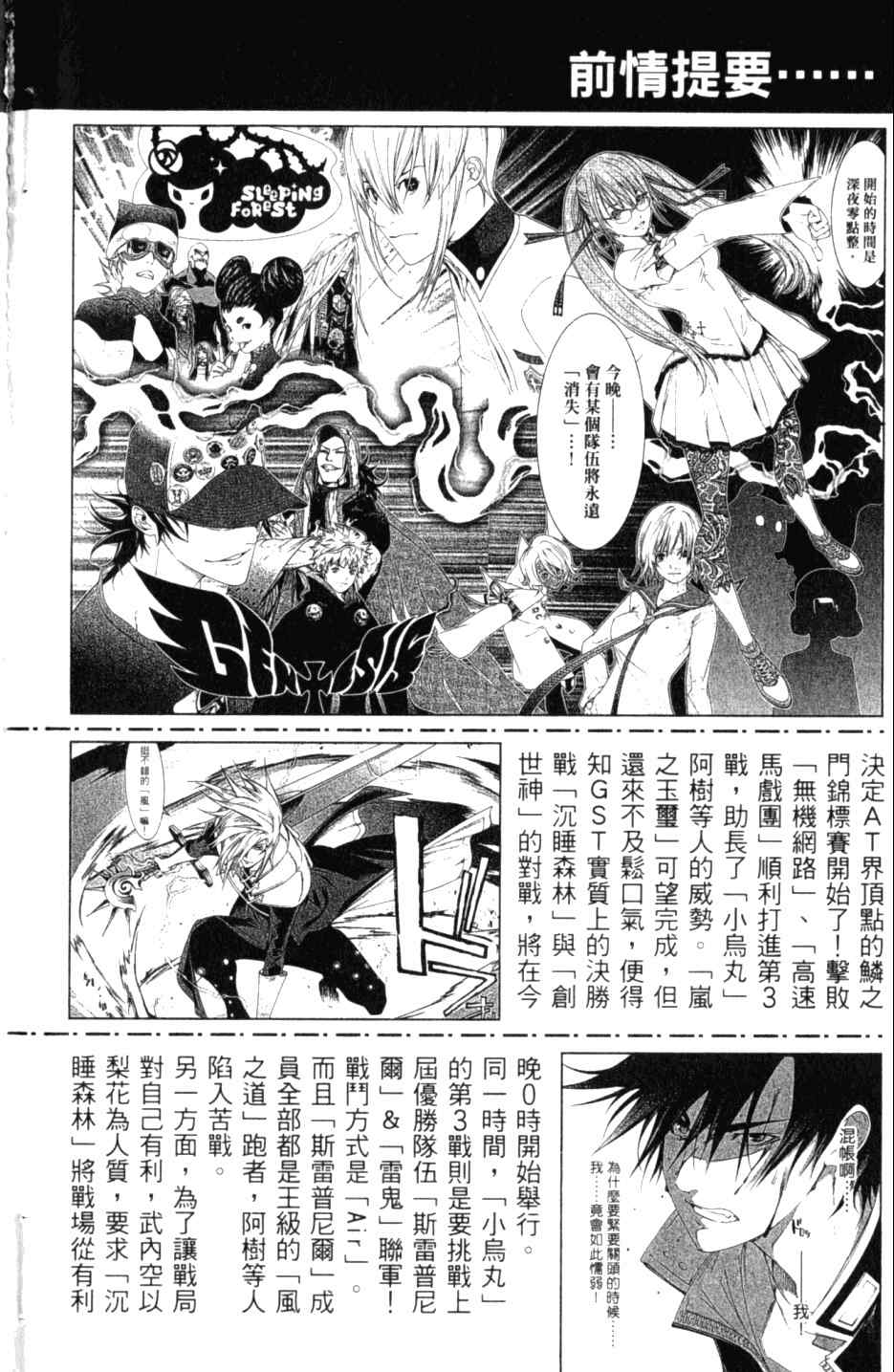 《飞轮少年》漫画最新章节第27卷免费下拉式在线观看章节第【5】张图片