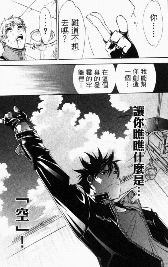 《飞轮少年》漫画最新章节第8卷免费下拉式在线观看章节第【63】张图片