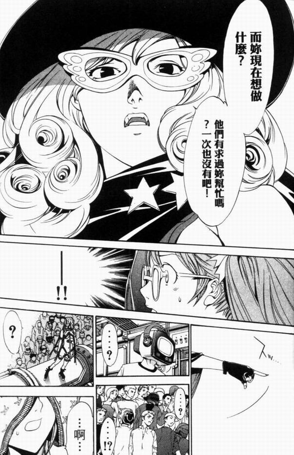 《飞轮少年》漫画最新章节第8卷免费下拉式在线观看章节第【25】张图片