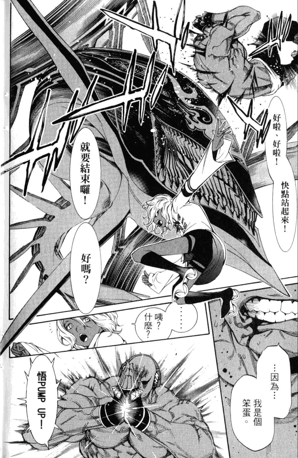 《飞轮少年》漫画最新章节第29卷免费下拉式在线观看章节第【168】张图片