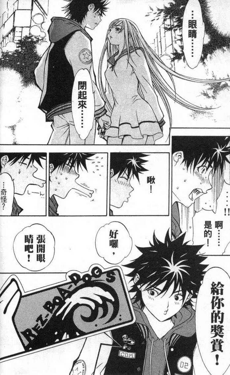 《飞轮少年》漫画最新章节第2卷免费下拉式在线观看章节第【35】张图片