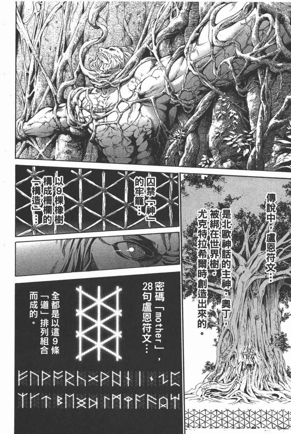 《飞轮少年》漫画最新章节第35卷免费下拉式在线观看章节第【125】张图片