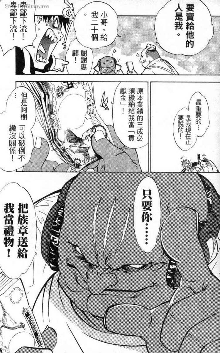 《飞轮少年》漫画最新章节第2卷免费下拉式在线观看章节第【168】张图片