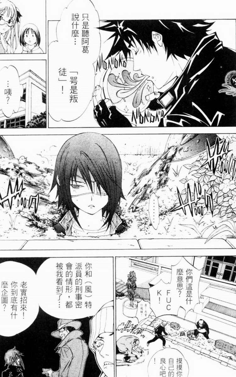 《飞轮少年》漫画最新章节第7卷免费下拉式在线观看章节第【39】张图片