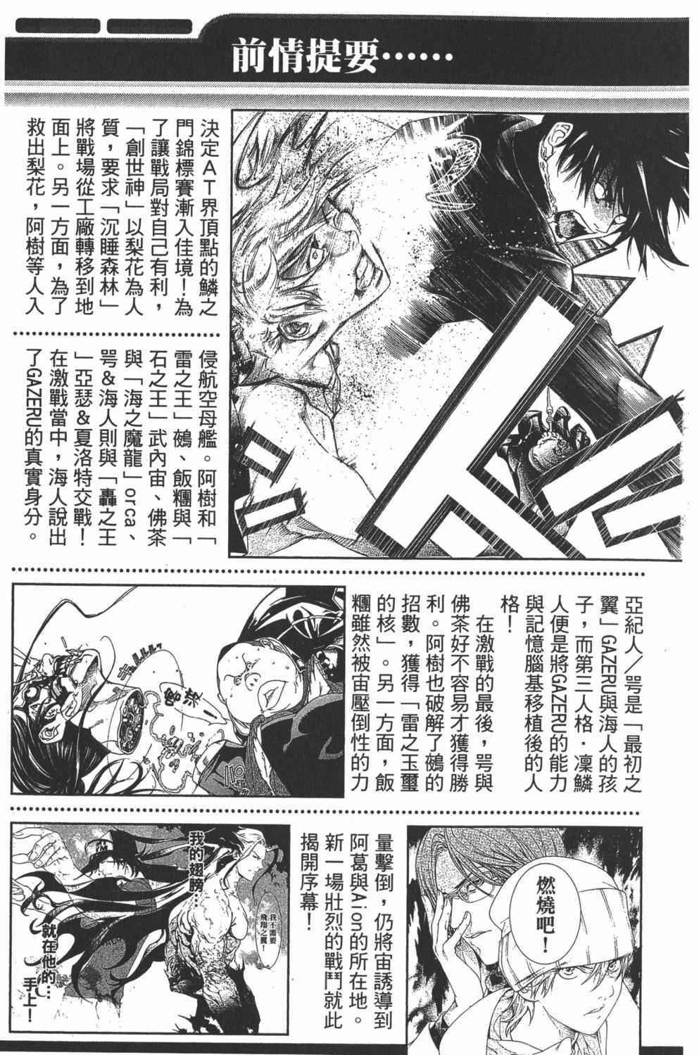 《飞轮少年》漫画最新章节第34卷免费下拉式在线观看章节第【4】张图片