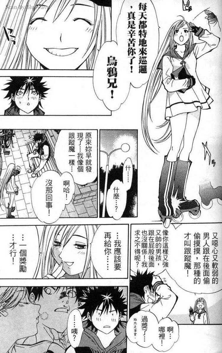 《飞轮少年》漫画最新章节第2卷免费下拉式在线观看章节第【34】张图片