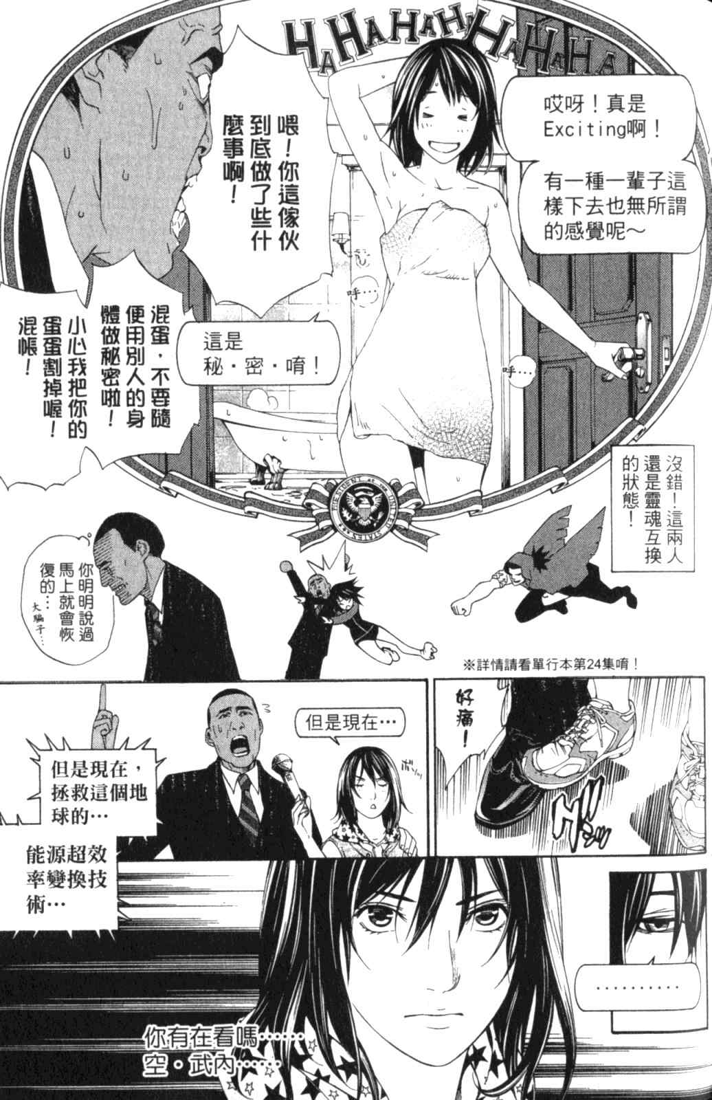 《飞轮少年》漫画最新章节第28卷免费下拉式在线观看章节第【127】张图片