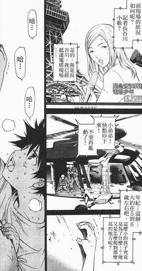 《飞轮少年》漫画最新章节第12卷免费下拉式在线观看章节第【112】张图片