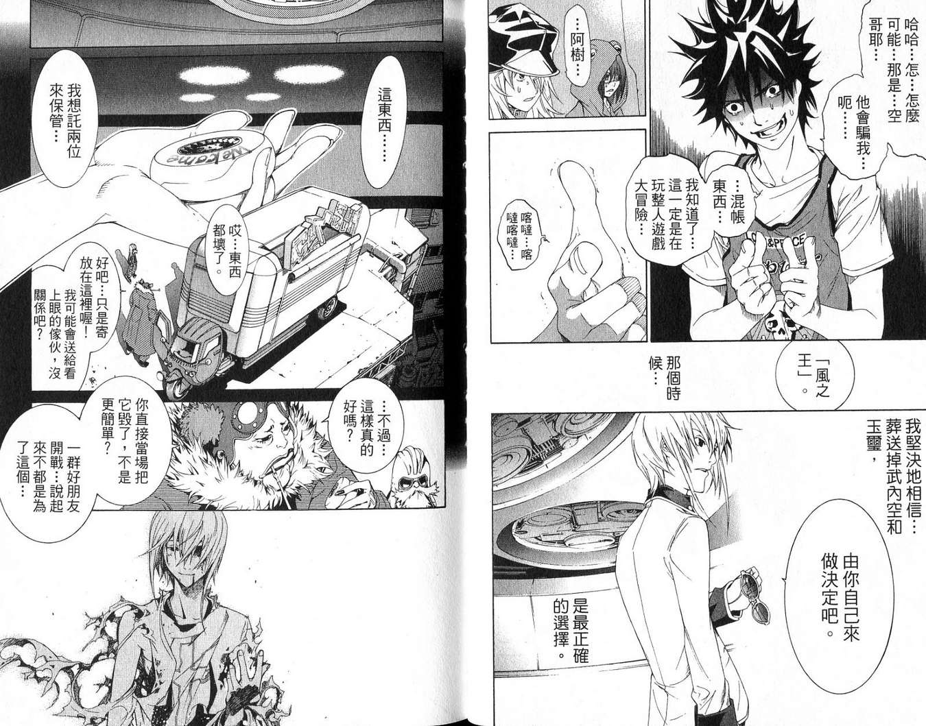 《飞轮少年》漫画最新章节第18卷免费下拉式在线观看章节第【25】张图片