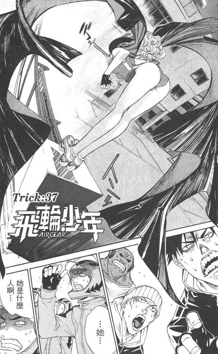 《飞轮少年》漫画最新章节第5卷免费下拉式在线观看章节第【77】张图片