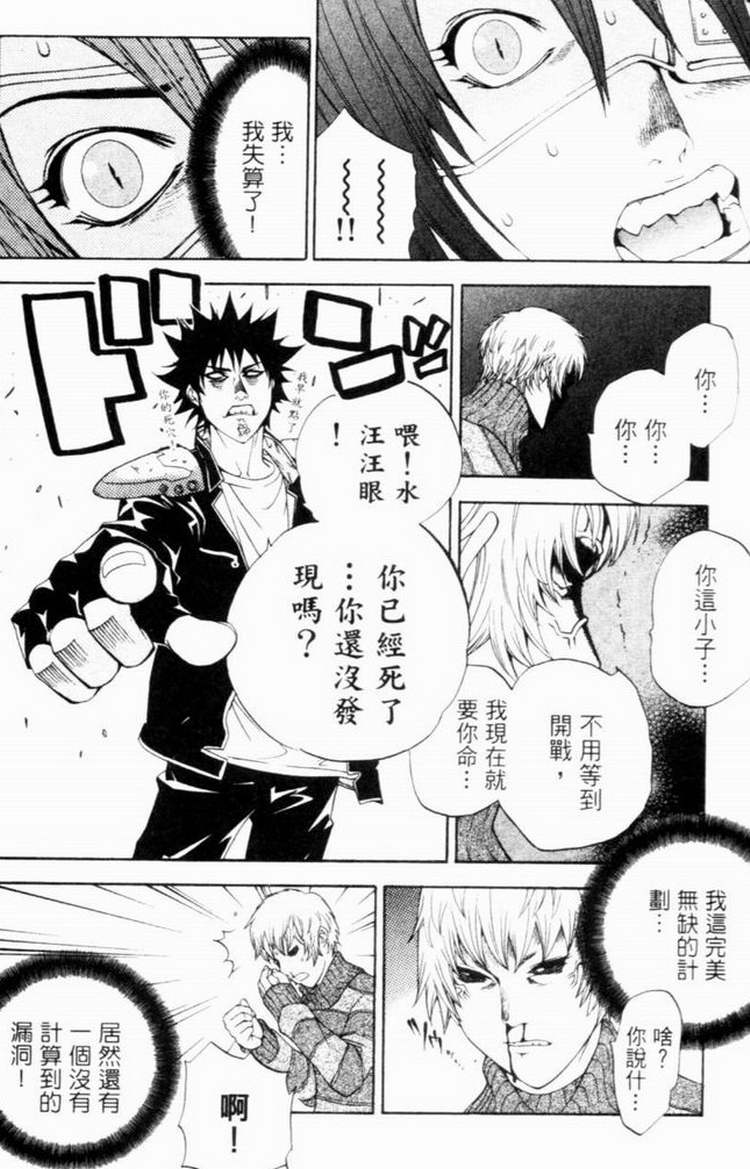 《飞轮少年》漫画最新章节第7卷免费下拉式在线观看章节第【18】张图片