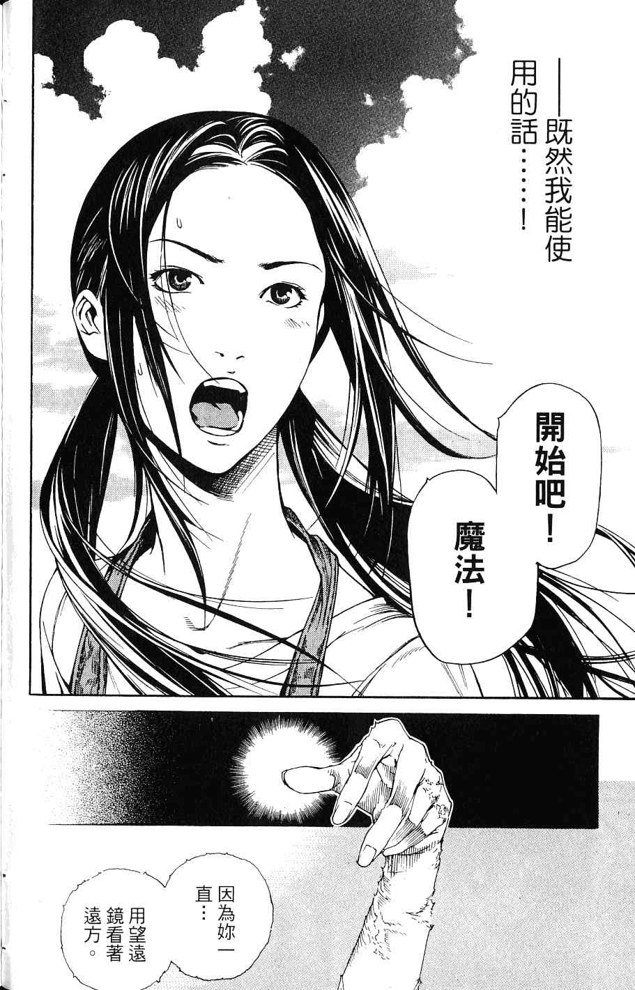 《飞轮少年》漫画最新章节第24卷免费下拉式在线观看章节第【104】张图片