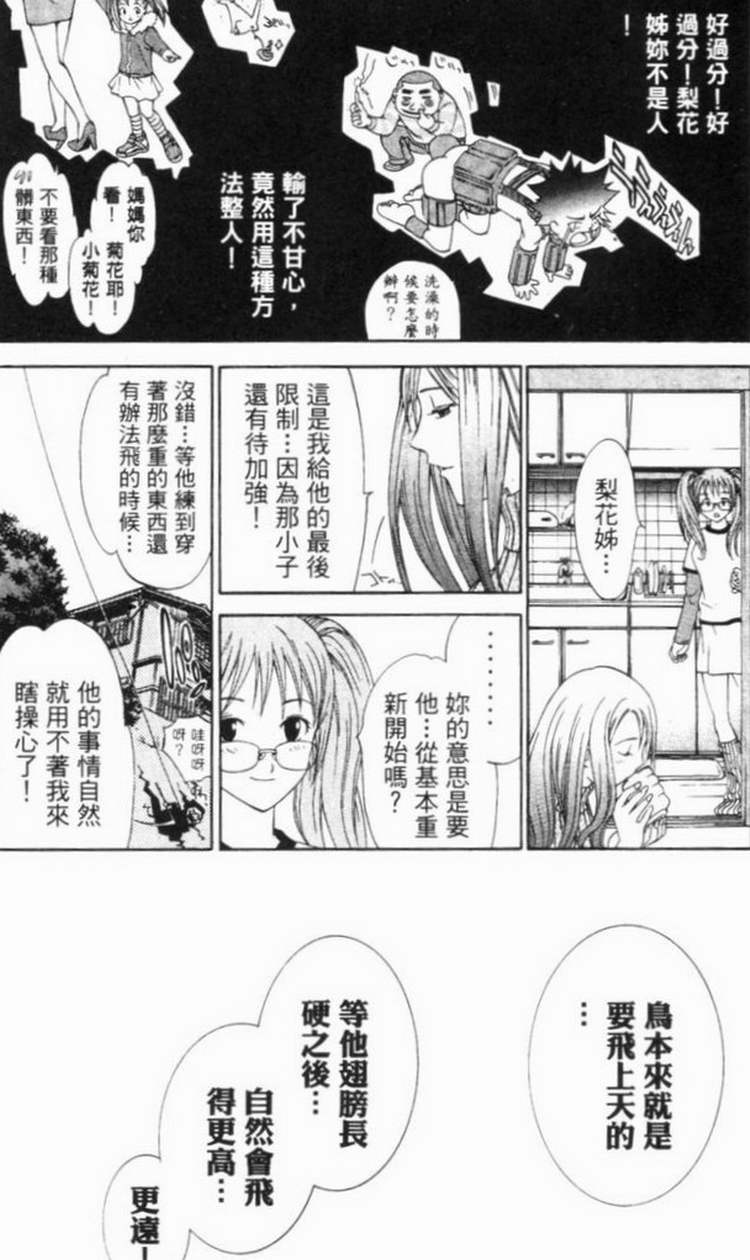 《飞轮少年》漫画最新章节第6卷免费下拉式在线观看章节第【100】张图片