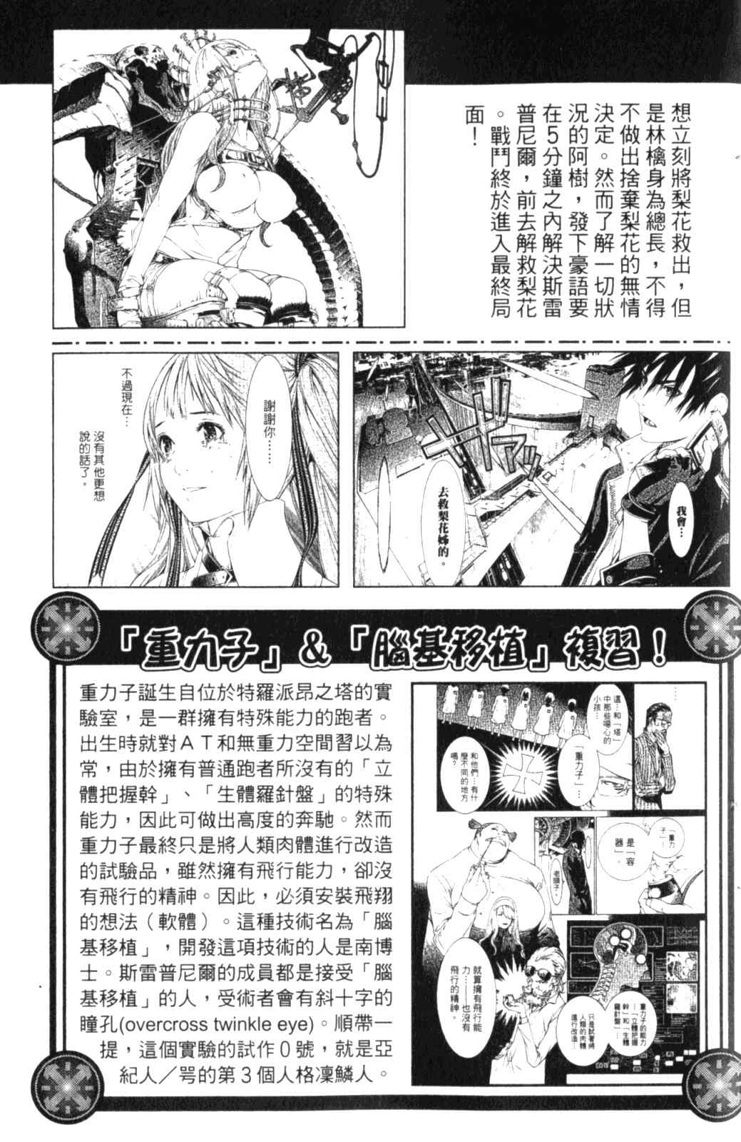 《飞轮少年》漫画最新章节第28卷免费下拉式在线观看章节第【6】张图片