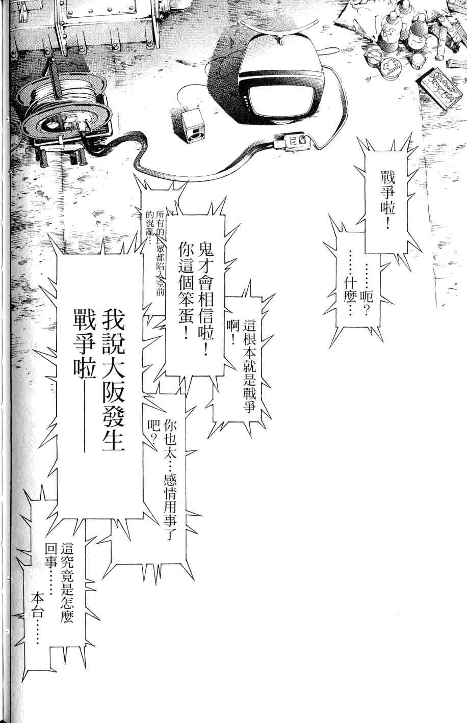 《飞轮少年》漫画最新章节第25卷免费下拉式在线观看章节第【104】张图片