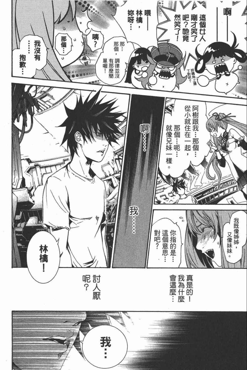 《飞轮少年》漫画最新章节第35卷免费下拉式在线观看章节第【7】张图片