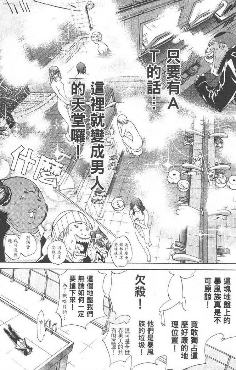 《飞轮少年》漫画最新章节第5卷免费下拉式在线观看章节第【137】张图片