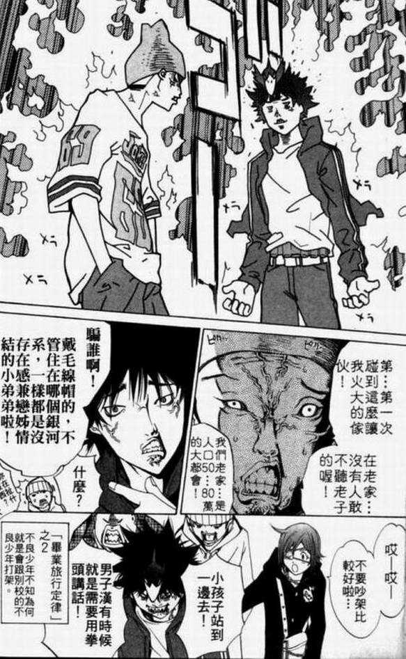 《飞轮少年》漫画最新章节第11卷免费下拉式在线观看章节第【163】张图片