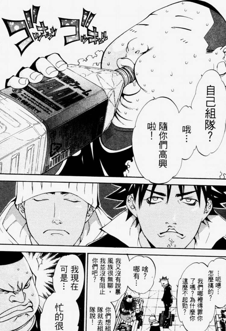 《飞轮少年》漫画最新章节第4卷免费下拉式在线观看章节第【43】张图片